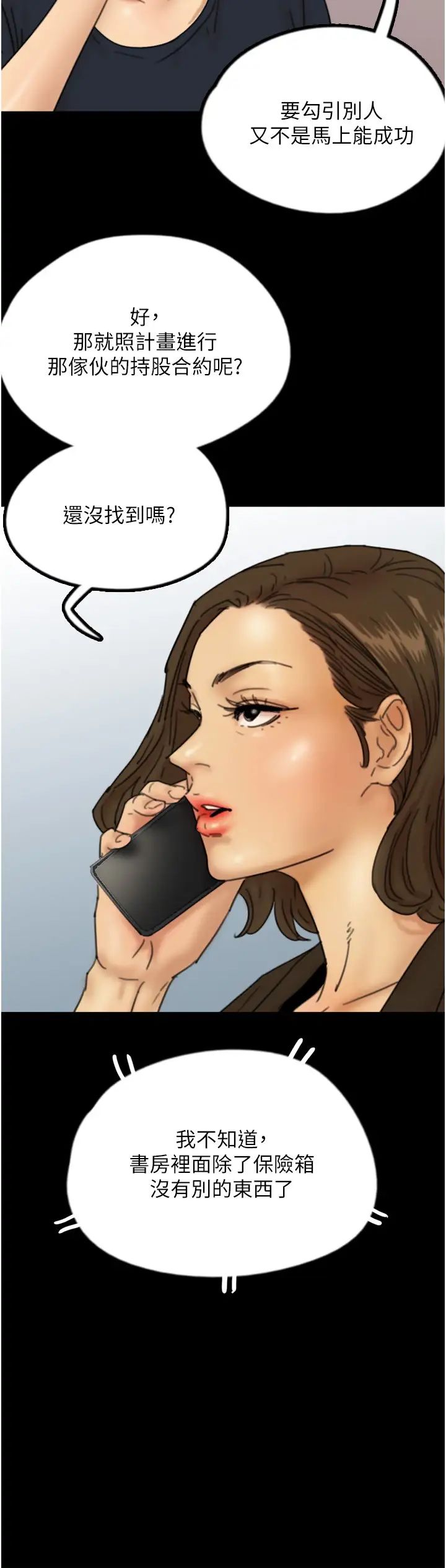 养父的女儿们第26話-我更相信爹地！