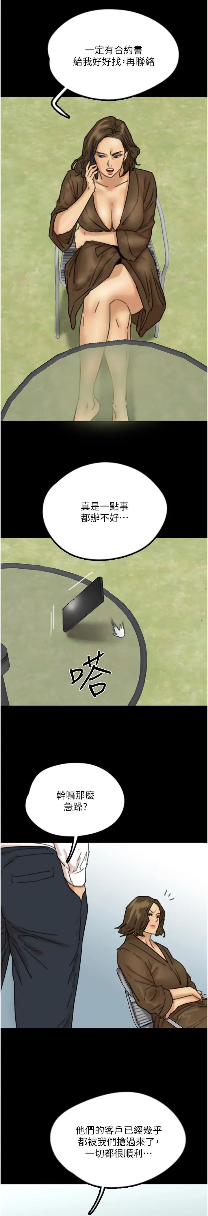 养父的女儿们第26話-我更相信爹地！