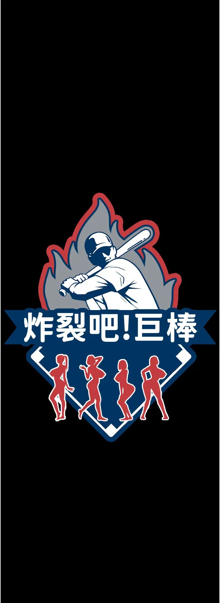 炸裂吧!巨棒第21話-在教練面前抽插教練老婆