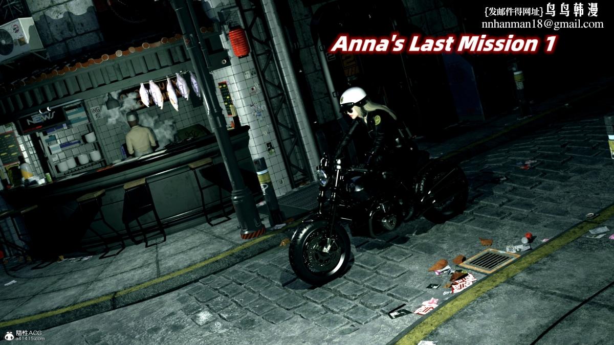 [3D]安娜的最后任务(Anna's Last Mission)第1话