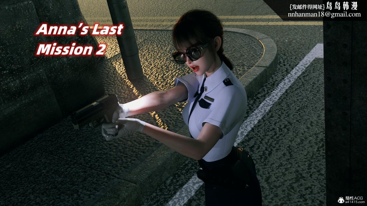 [3D]安娜的最后任务(Anna's Last Mission)第3话