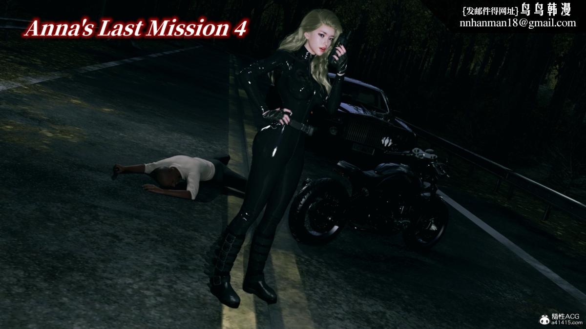 [3D]安娜的最后任务(Anna's Last Mission)第7话