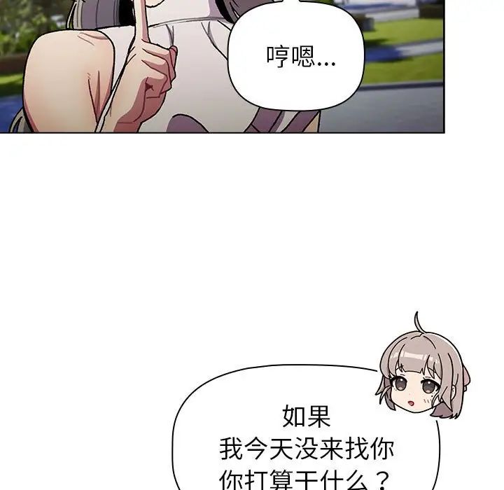 分组换换爱第100話