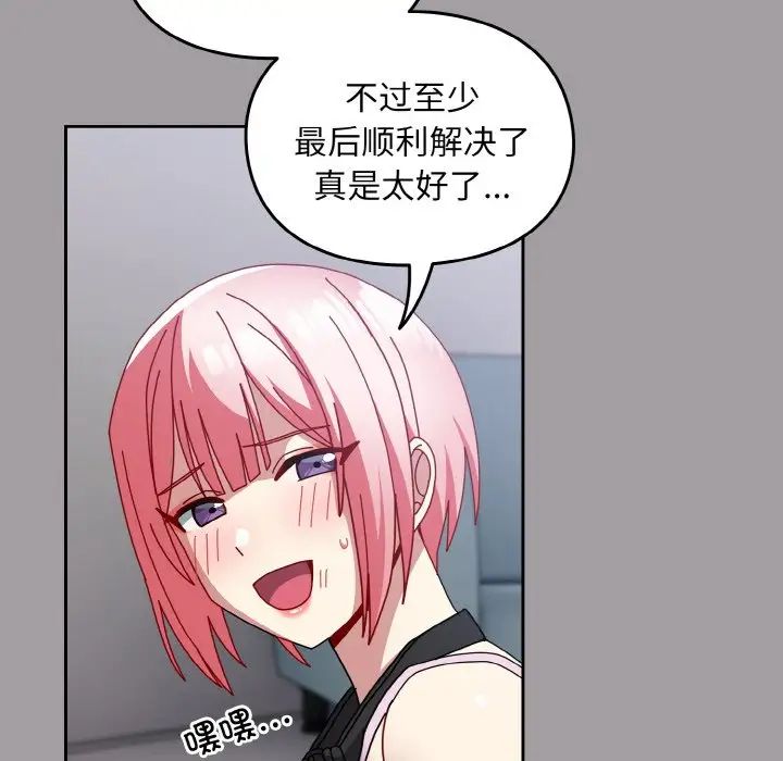 青梅以上恋人未满第52話