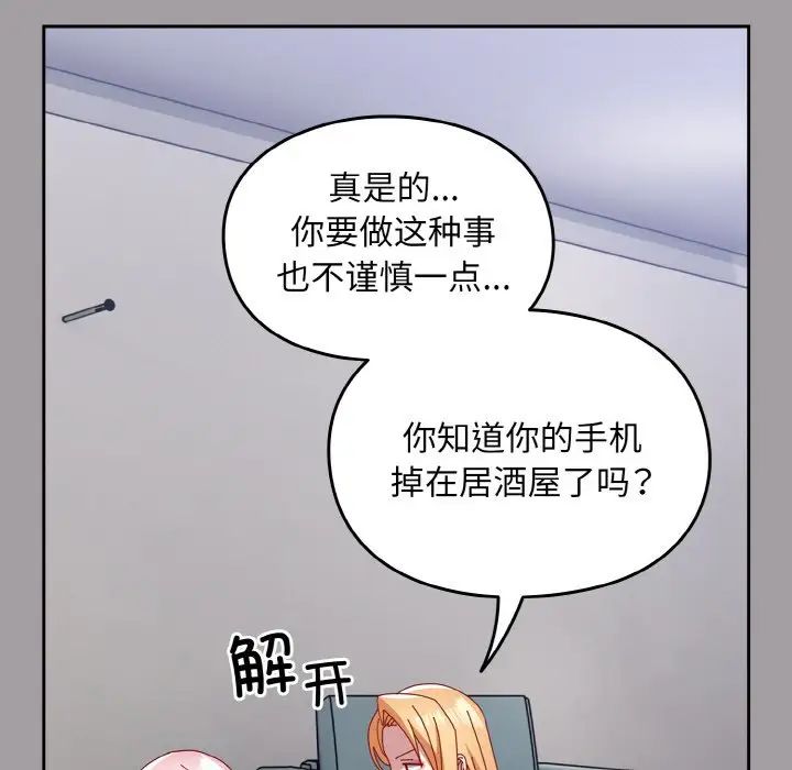 青梅以上恋人未满第52話