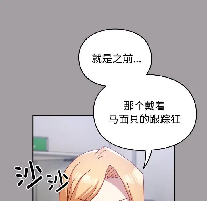 青梅以上恋人未满第52話