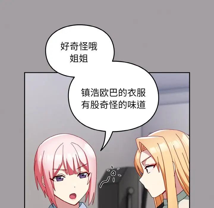 青梅以上恋人未满第52話