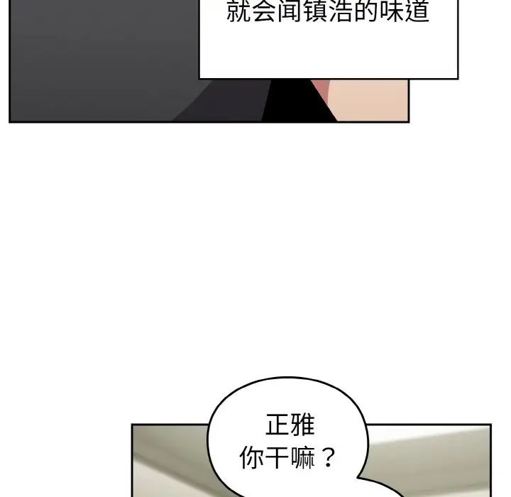 青梅以上恋人未满第52話