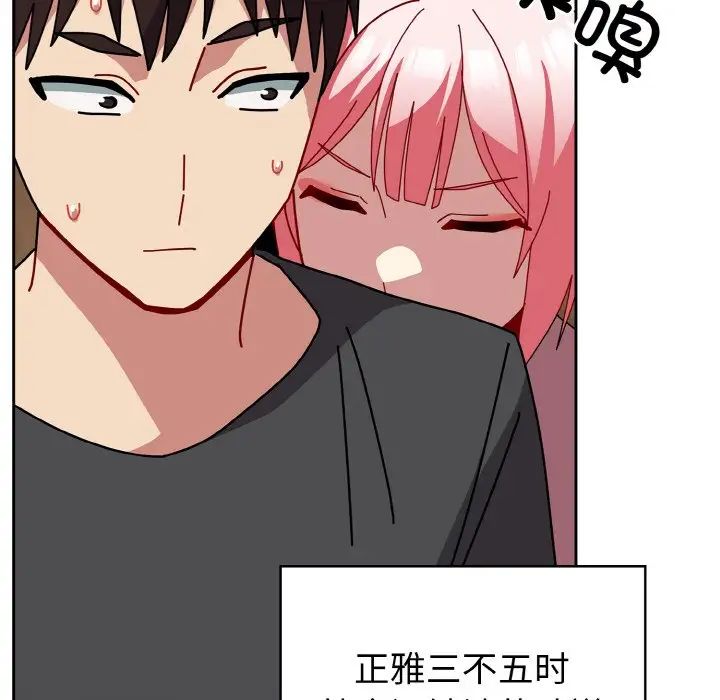 青梅以上恋人未满第52話