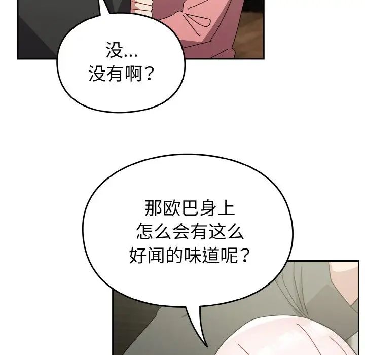 青梅以上恋人未满第52話