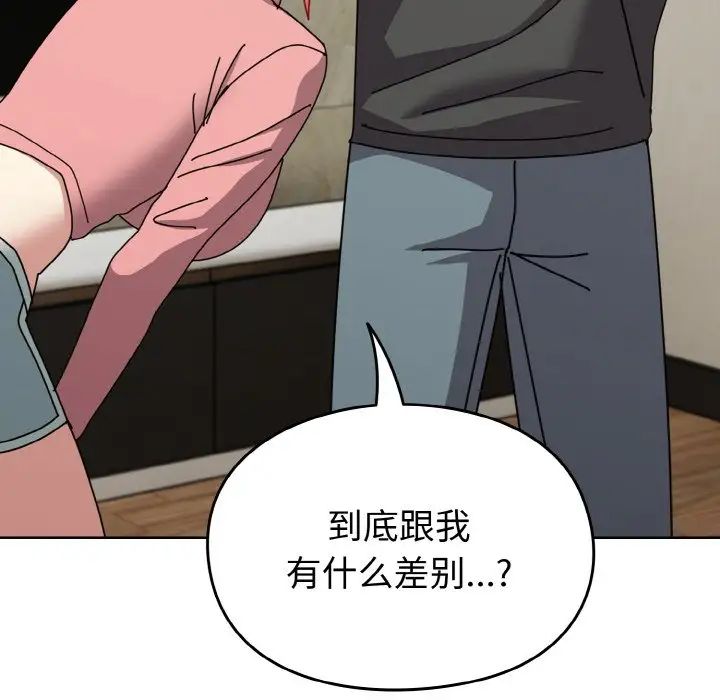 青梅以上恋人未满第52話