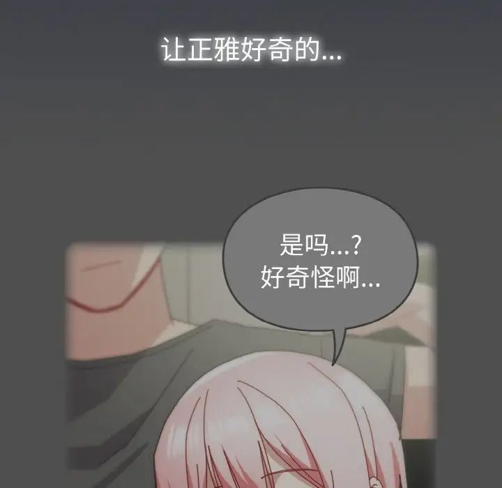 青梅以上恋人未满第52話