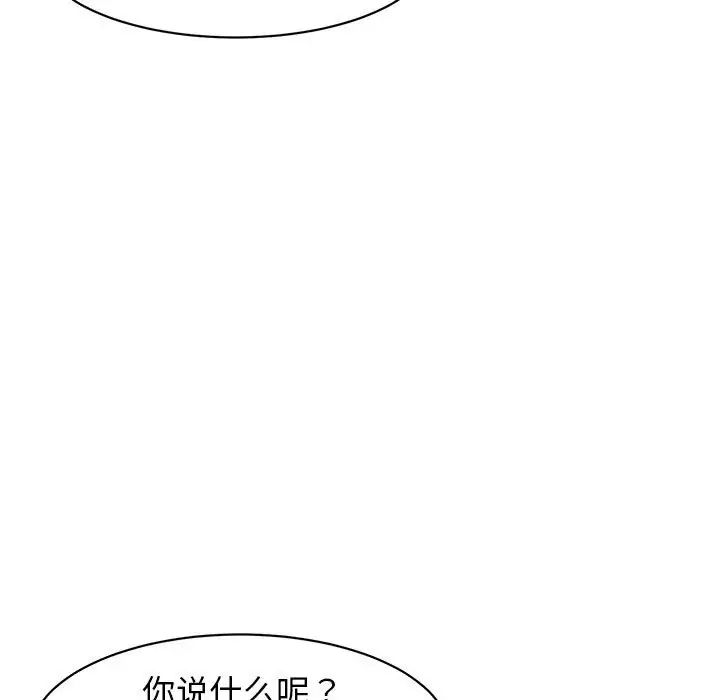 我的女儿就拜托你了第9話