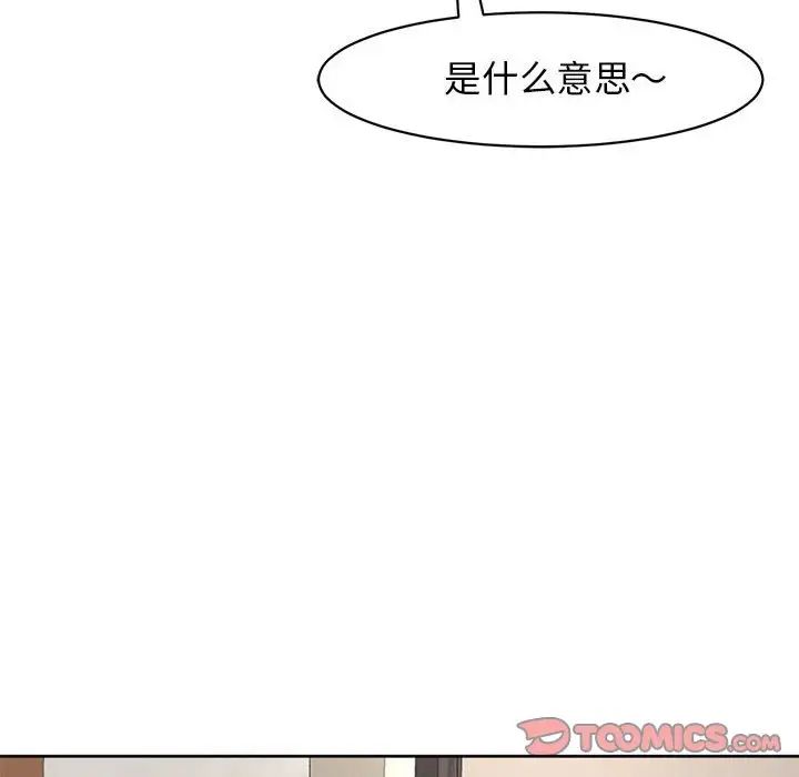 我的女儿就拜托你了第9話