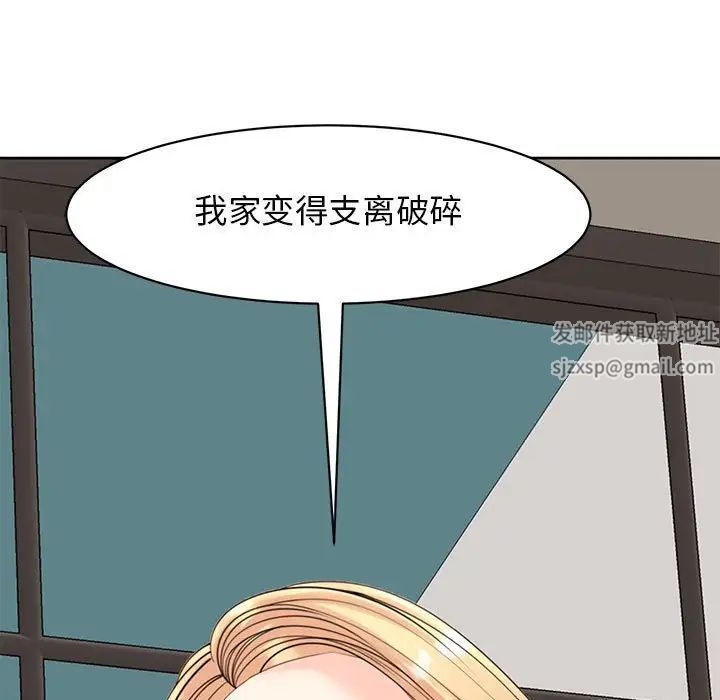 我的女儿就拜托你了第9話