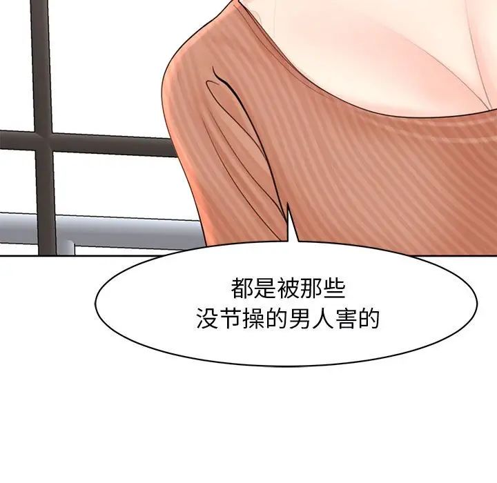 我的女儿就拜托你了第9話