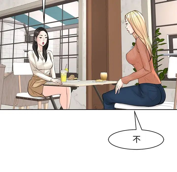 我的女儿就拜托你了第9話