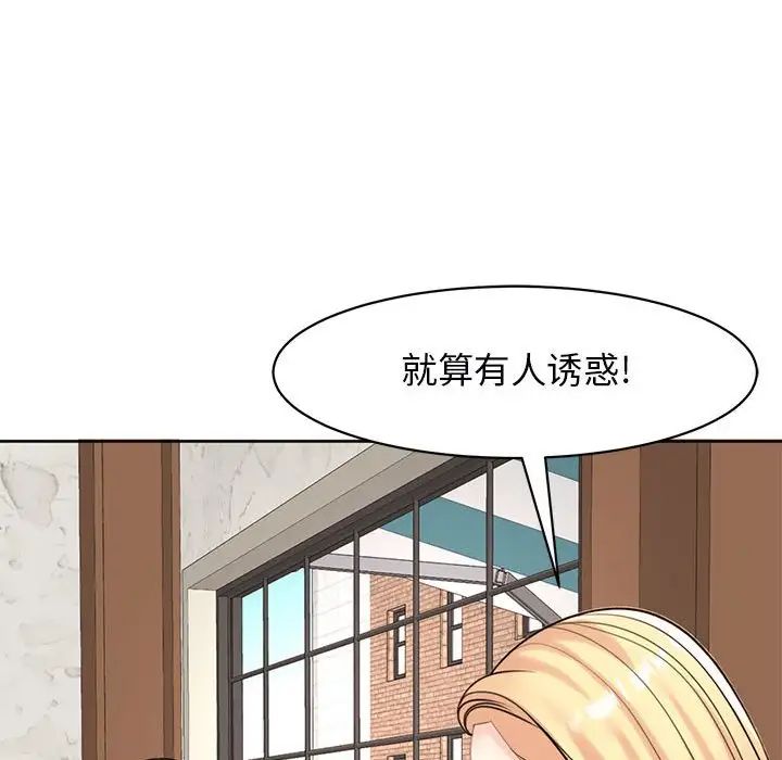 我的女儿就拜托你了第9話