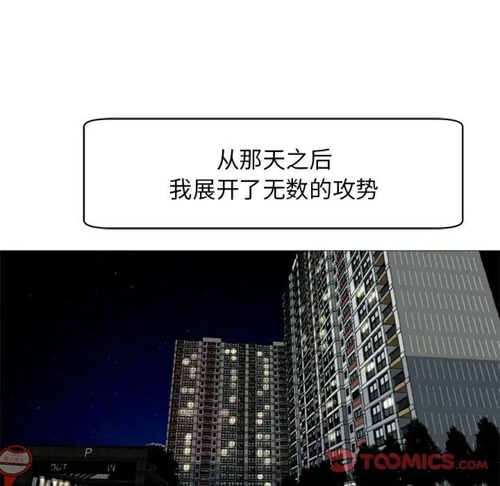 我的女儿就拜托你了第9話