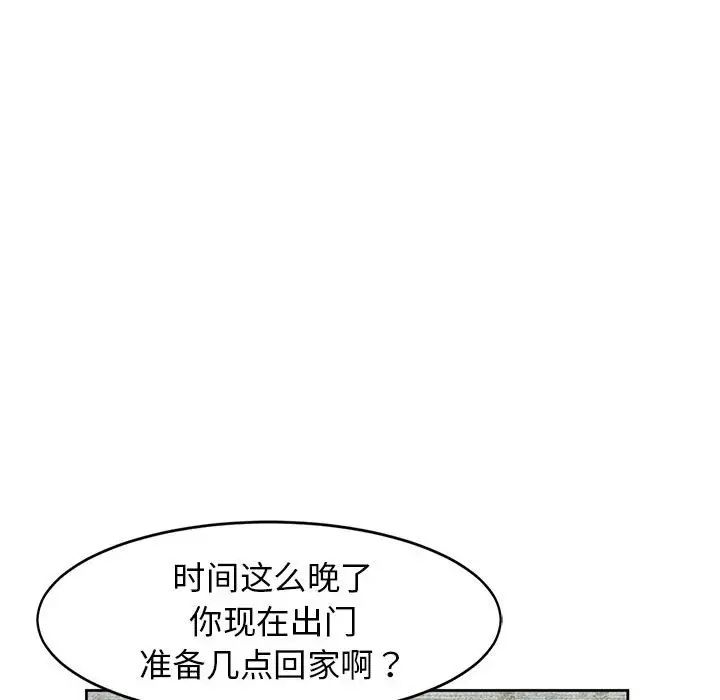 我的女儿就拜托你了第9話
