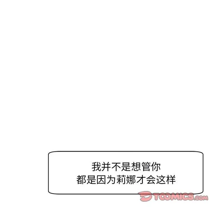 我的女儿就拜托你了第9話
