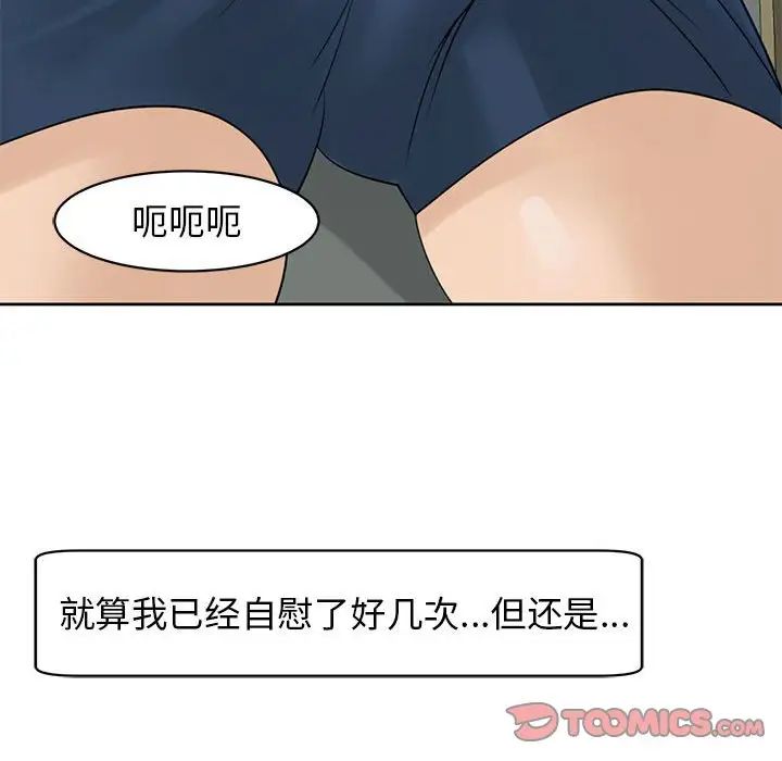 我的女儿就拜托你了第9話