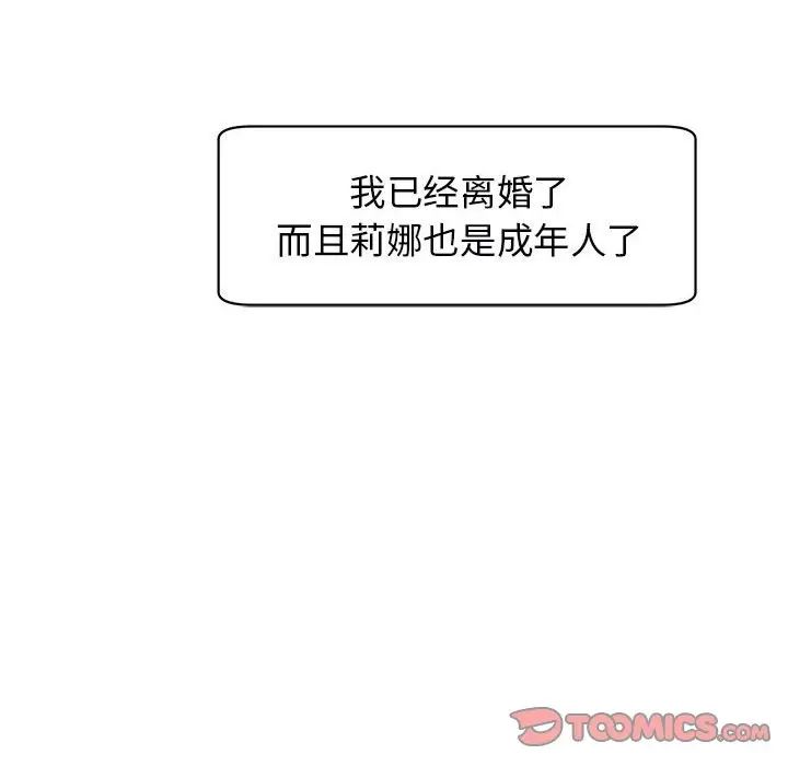 我的女儿就拜托你了第9話