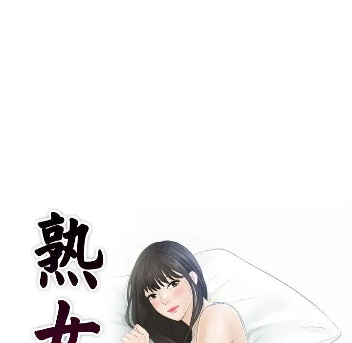 熟女的味道第24話