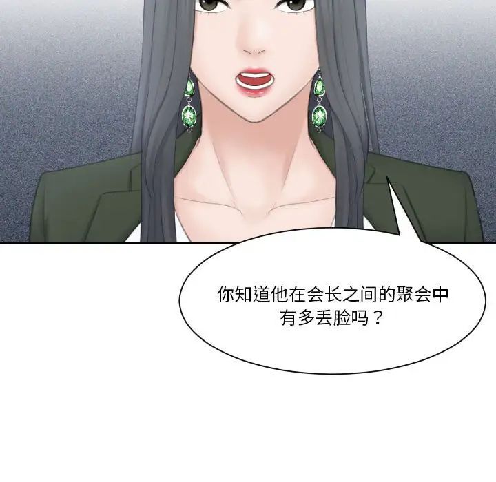 熟女的味道第24話
