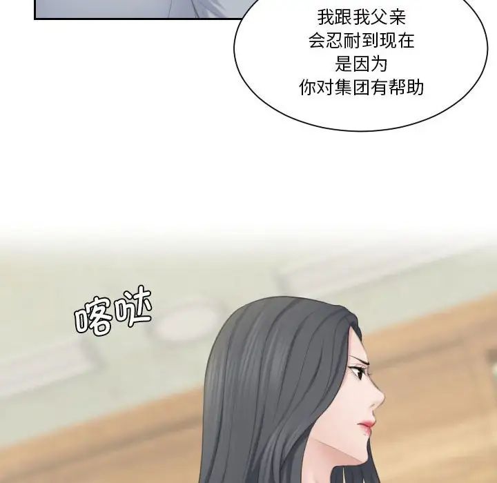 熟女的味道第24話