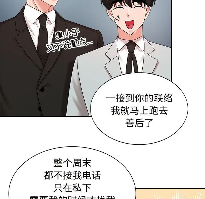 疯了才结婚第19話