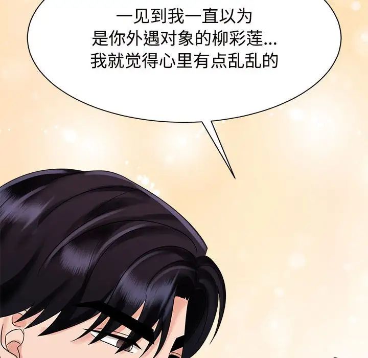 疯了才结婚第19話