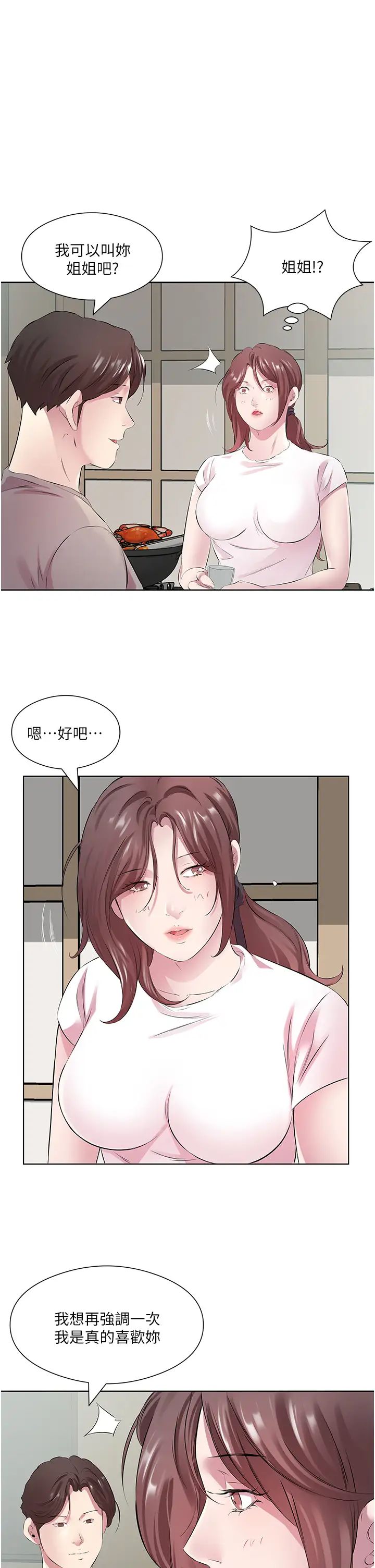 今天吃饱了吗?第27話-夢寐以求的男人