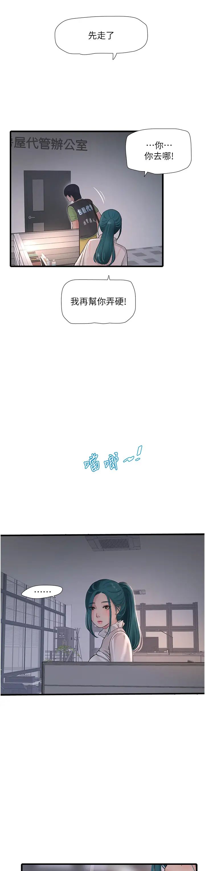 水电工日誌第34話-妳的鮑魚就這麼賤嗎?