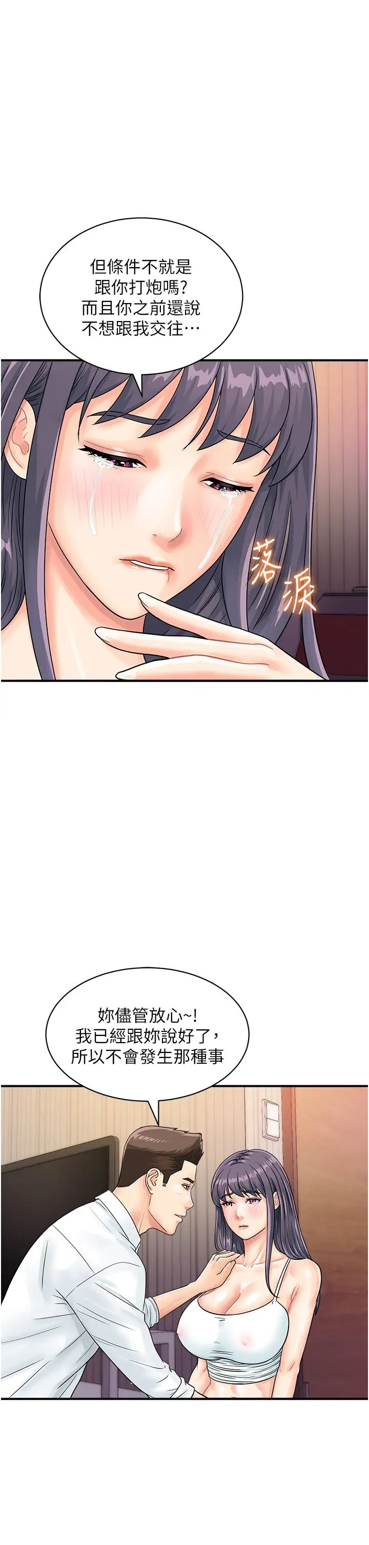 行动扫码鸡第40話-妳們都得聽我的