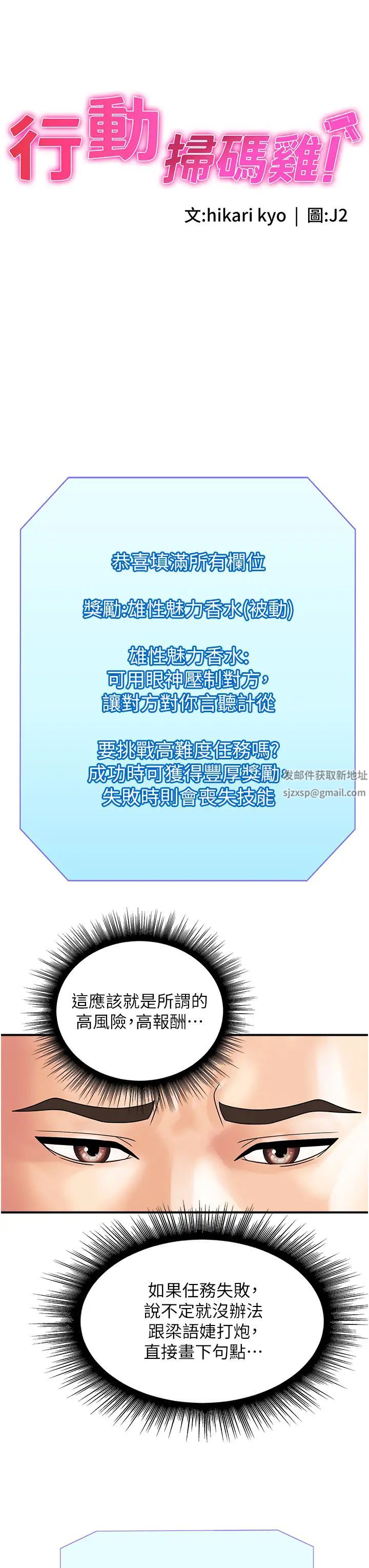 行动扫码鸡第40話-妳們都得聽我的