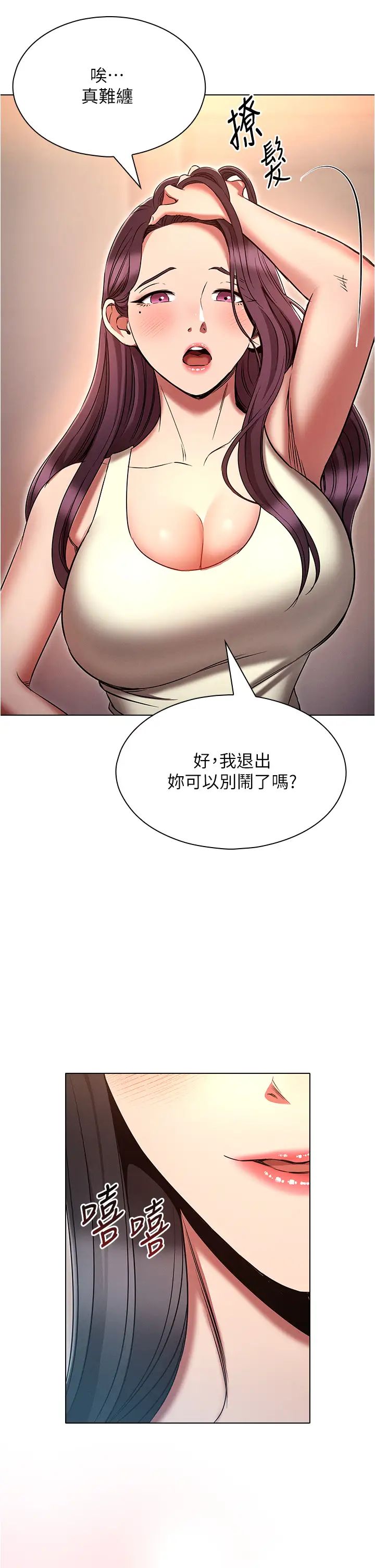 鲁蛇的多重宇宙第74話-讓開,我們要辦正事瞭