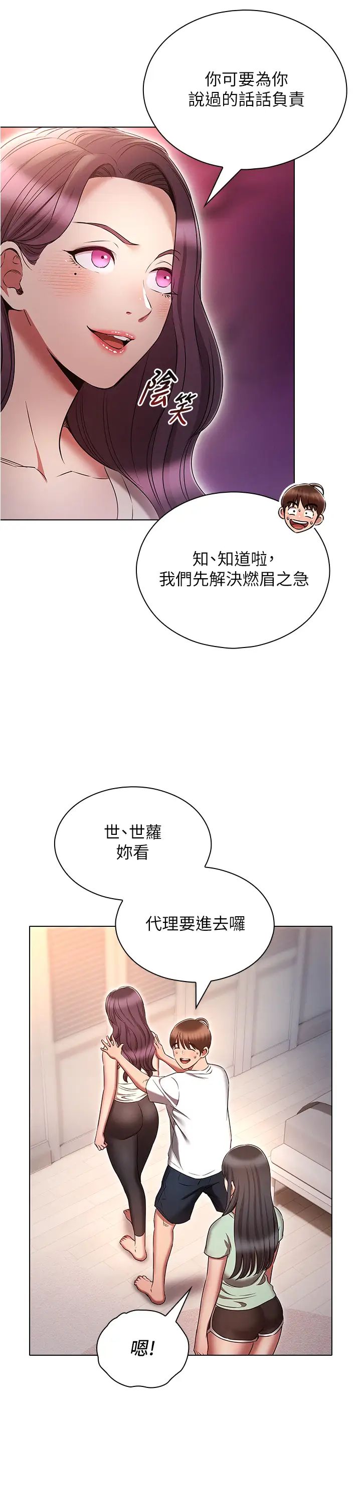 鲁蛇的多重宇宙第74話-讓開,我們要辦正事瞭
