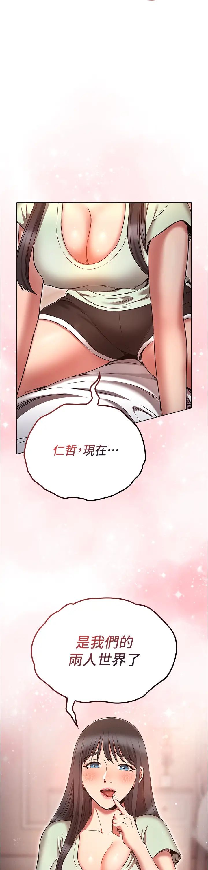 鲁蛇的多重宇宙第74話-讓開,我們要辦正事瞭