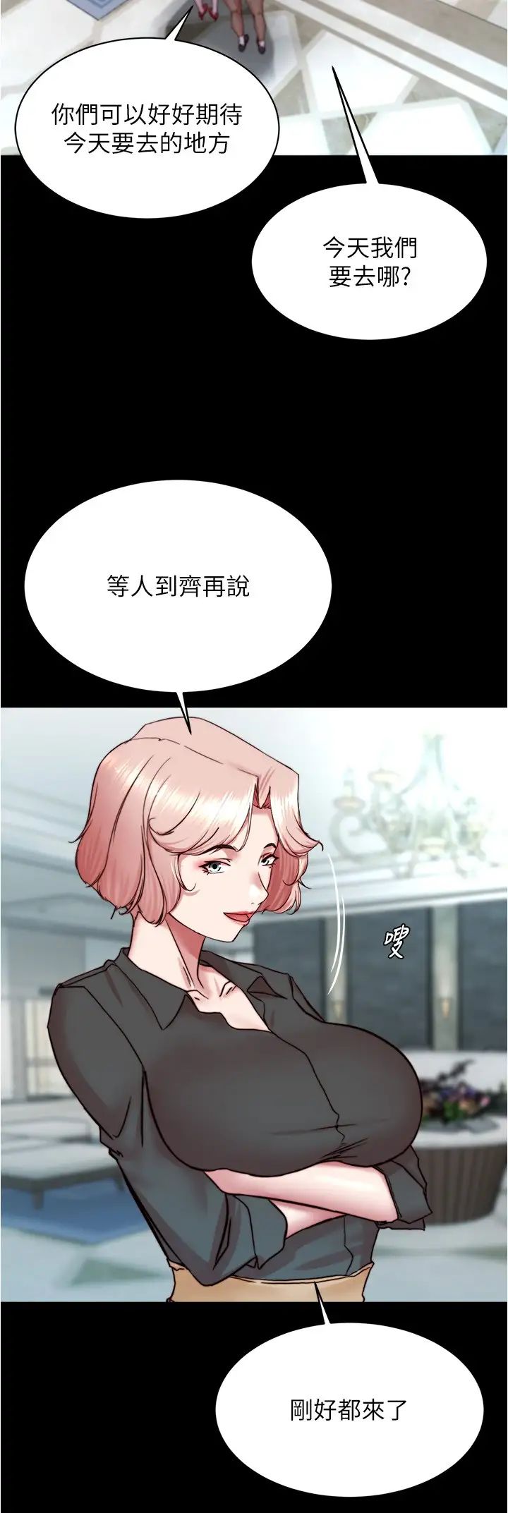 小裤裤笔记第173話-阿姨，現在換妳瞭