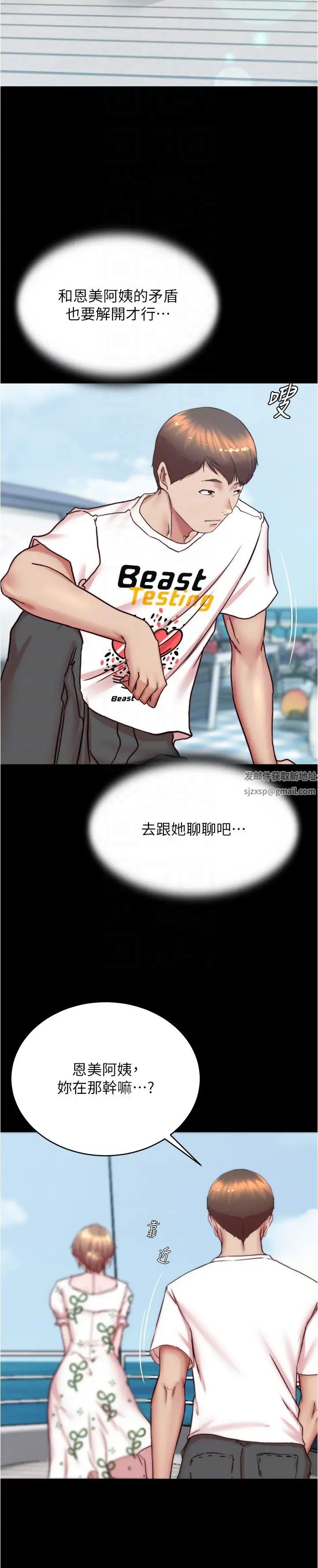 小裤裤笔记第173話-阿姨，現在換妳瞭