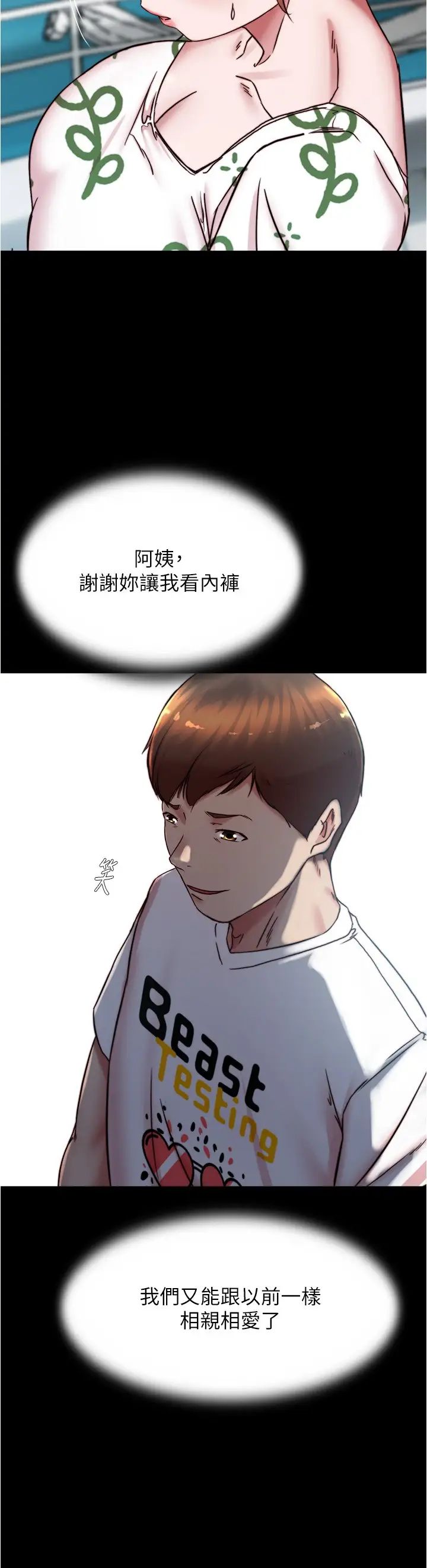 小裤裤笔记第173話-阿姨，現在換妳瞭