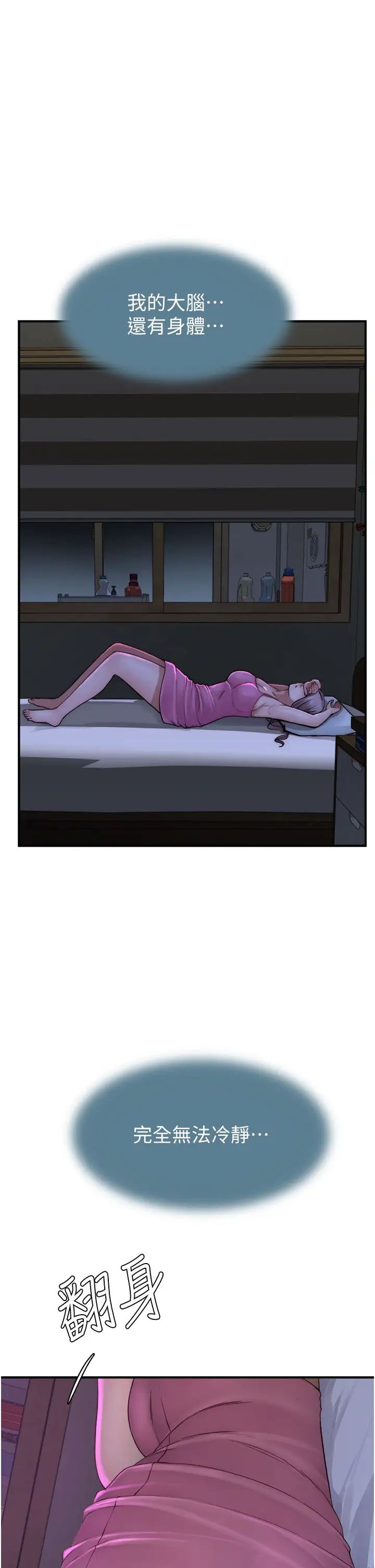继母的香味第44話-你想要的時候就來找我