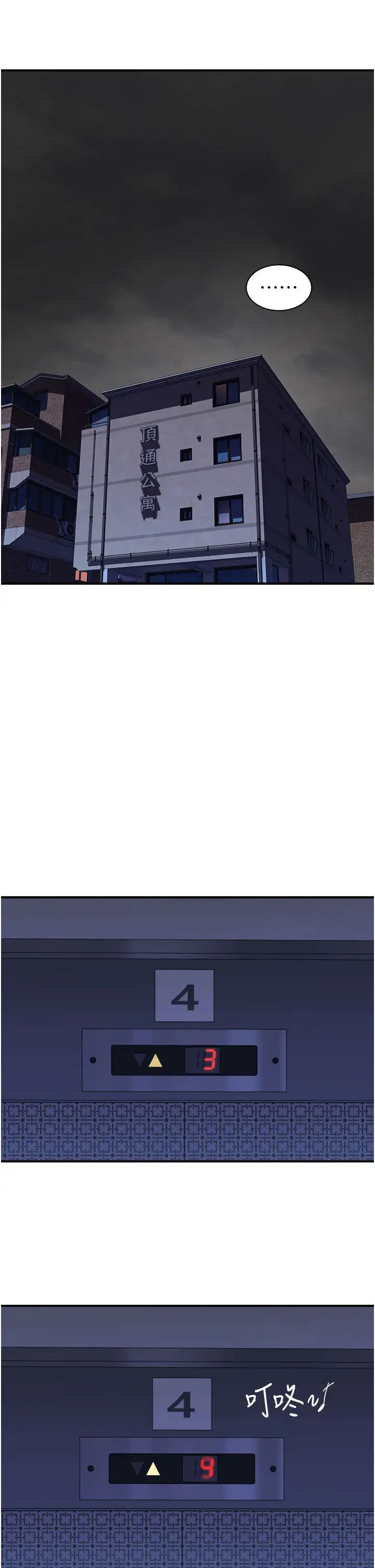 继母的香味第44話-你想要的時候就來找我