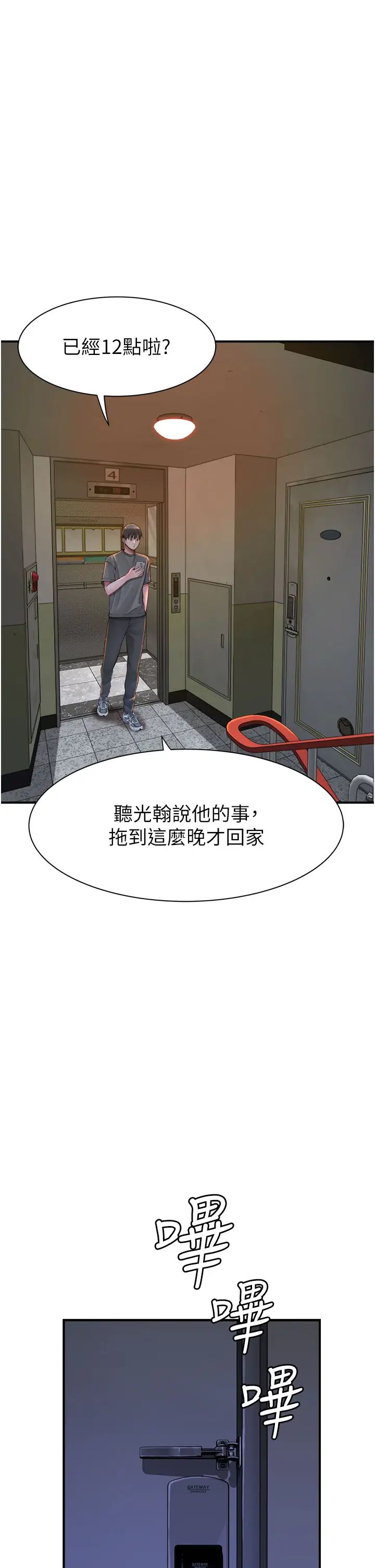 继母的香味第44話-你想要的時候就來找我