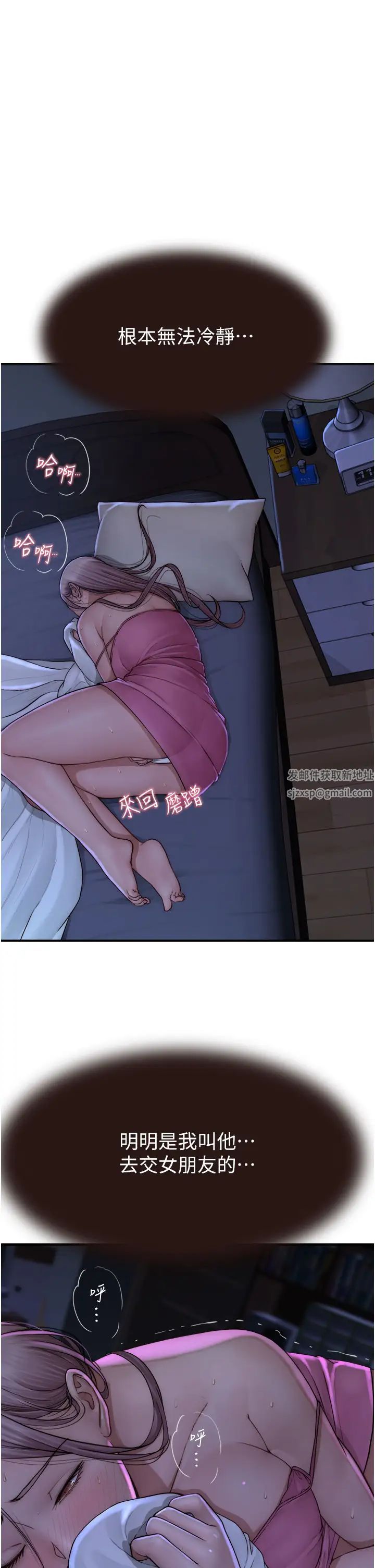 继母的香味第44話-你想要的時候就來找我