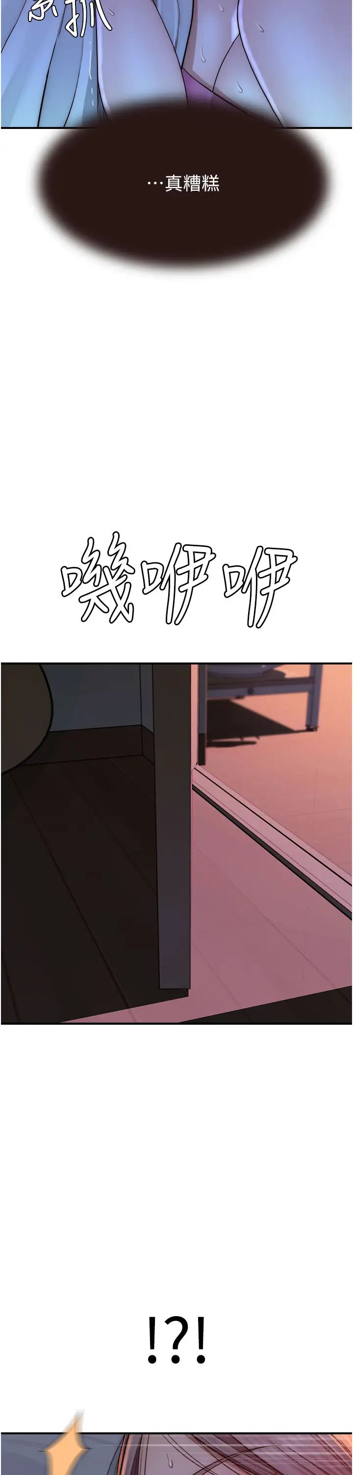 继母的香味第44話-你想要的時候就來找我