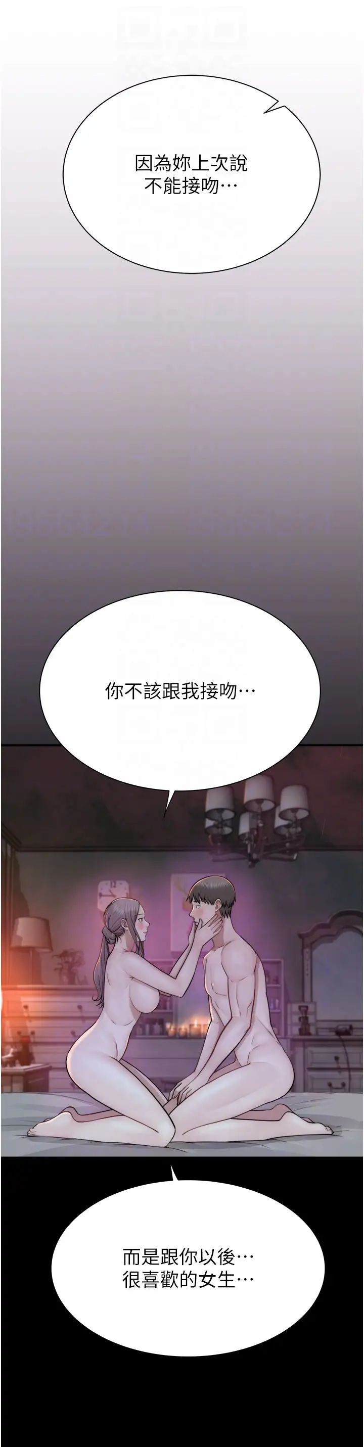 继母的香味第44話-你想要的時候就來找我