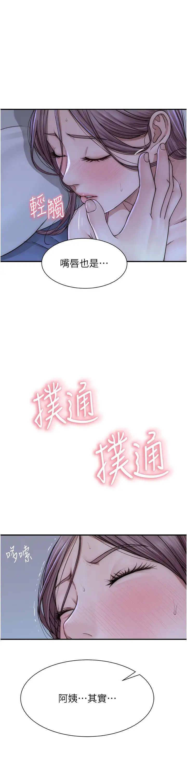继母的香味第44話-你想要的時候就來找我