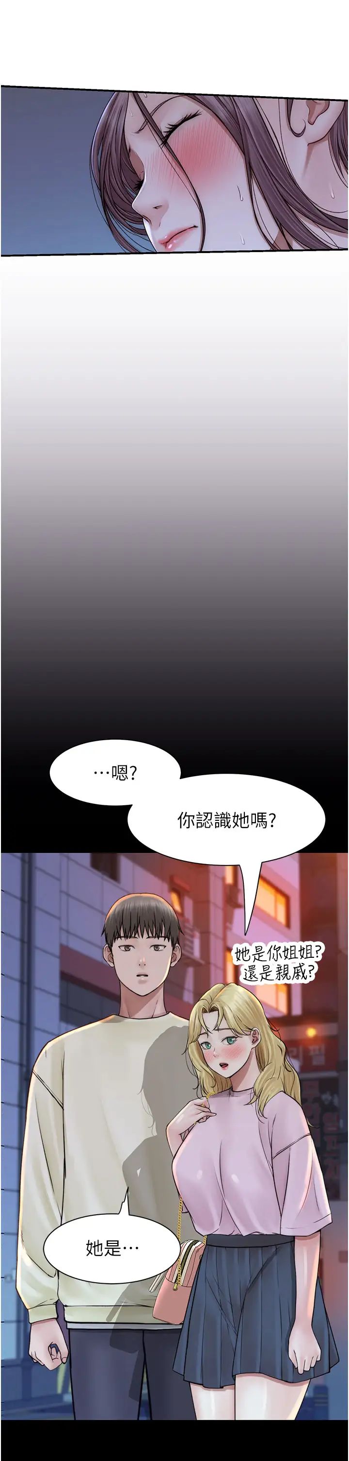 继母的香味第44話-你想要的時候就來找我